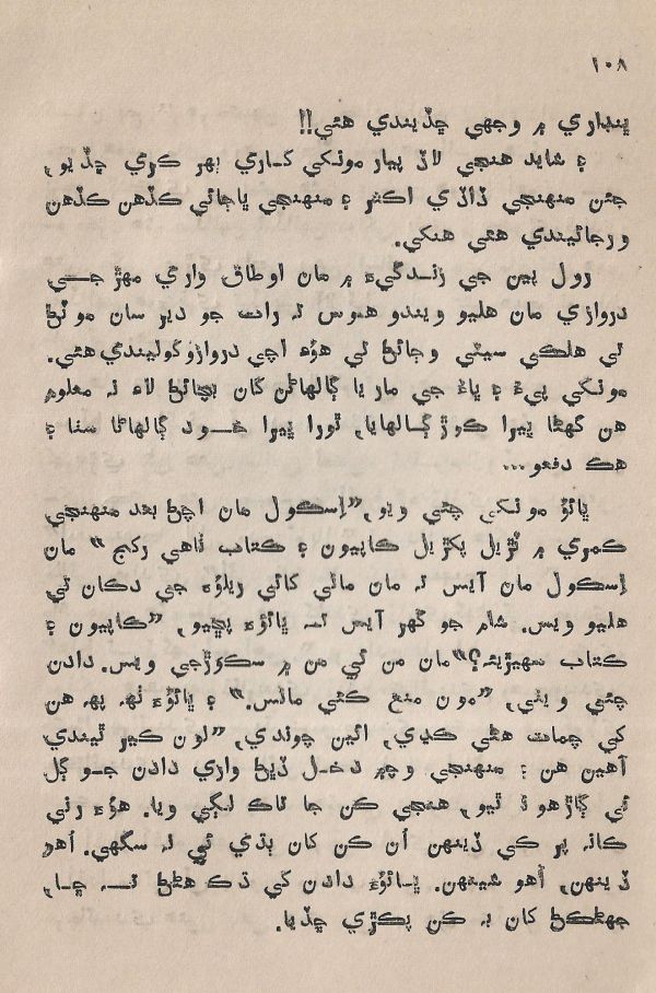 Pahireen-Pyar-Ain-Biyun-Yadgiriyun - Page no 110