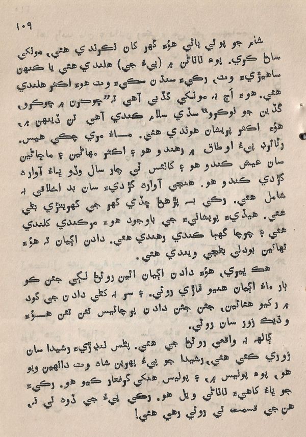 Pahireen-Pyar-Ain-Biyun-Yadgiriyun - Page no 111