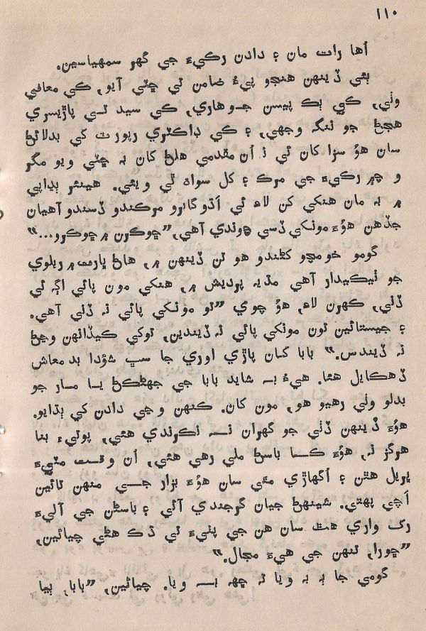 Pahireen-Pyar-Ain-Biyun-Yadgiriyun - Page no 112
