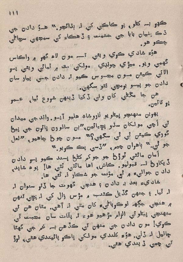 Pahireen-Pyar-Ain-Biyun-Yadgiriyun - Page no 113