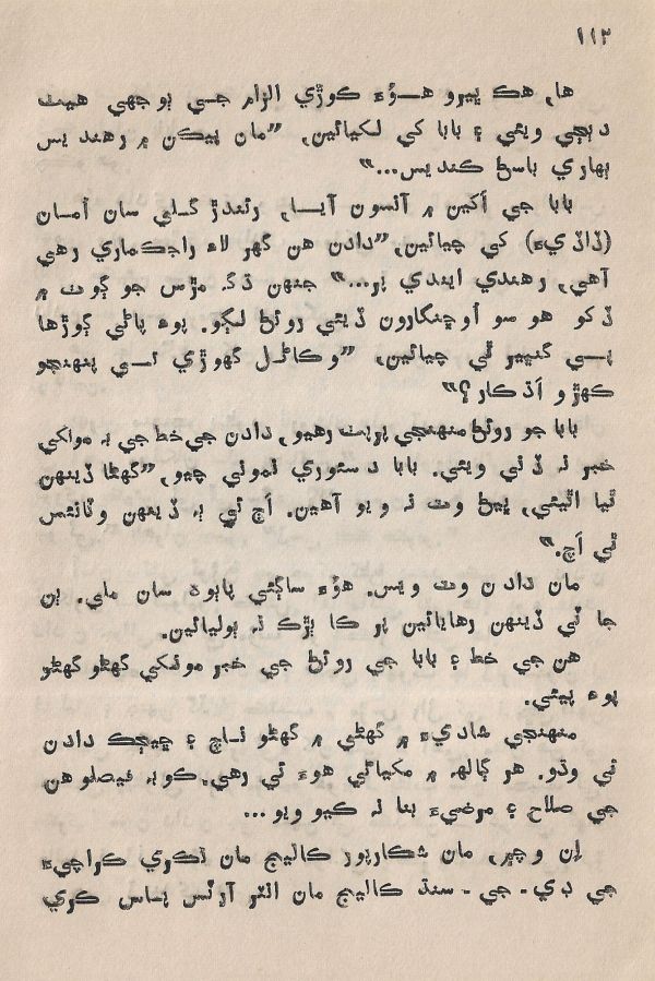 Pahireen-Pyar-Ain-Biyun-Yadgiriyun - Page no 114