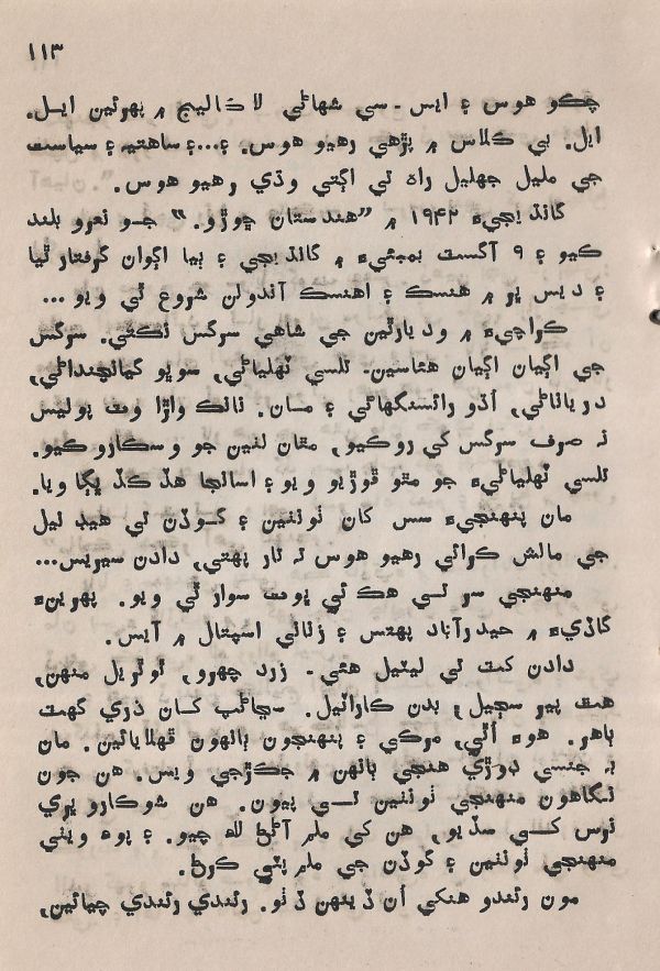 Pahireen-Pyar-Ain-Biyun-Yadgiriyun - Page no 115