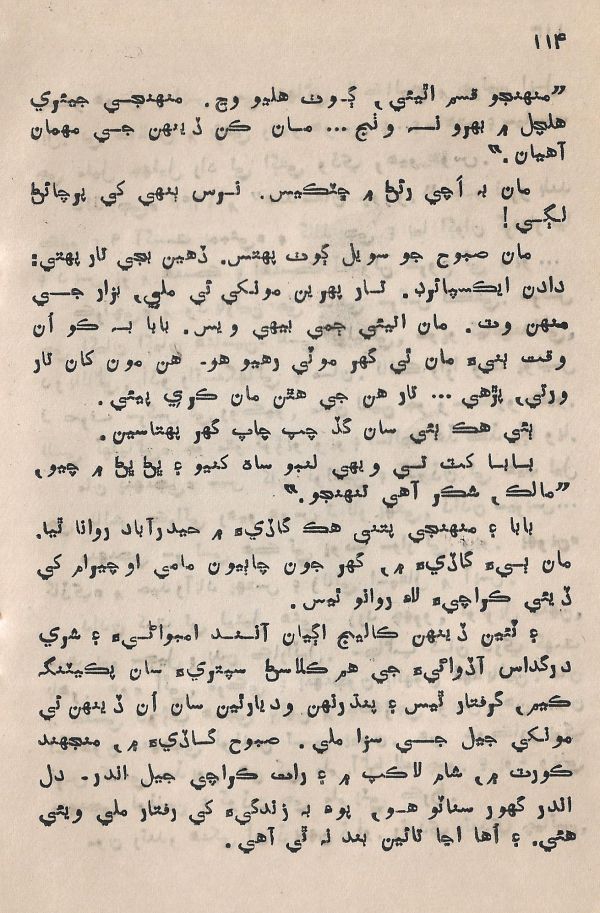 Pahireen-Pyar-Ain-Biyun-Yadgiriyun - Page no 116