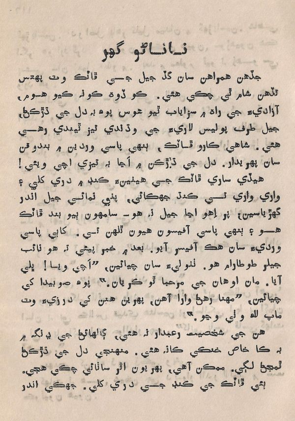 Pahireen-Pyar-Ain-Biyun-Yadgiriyun - Page no 117