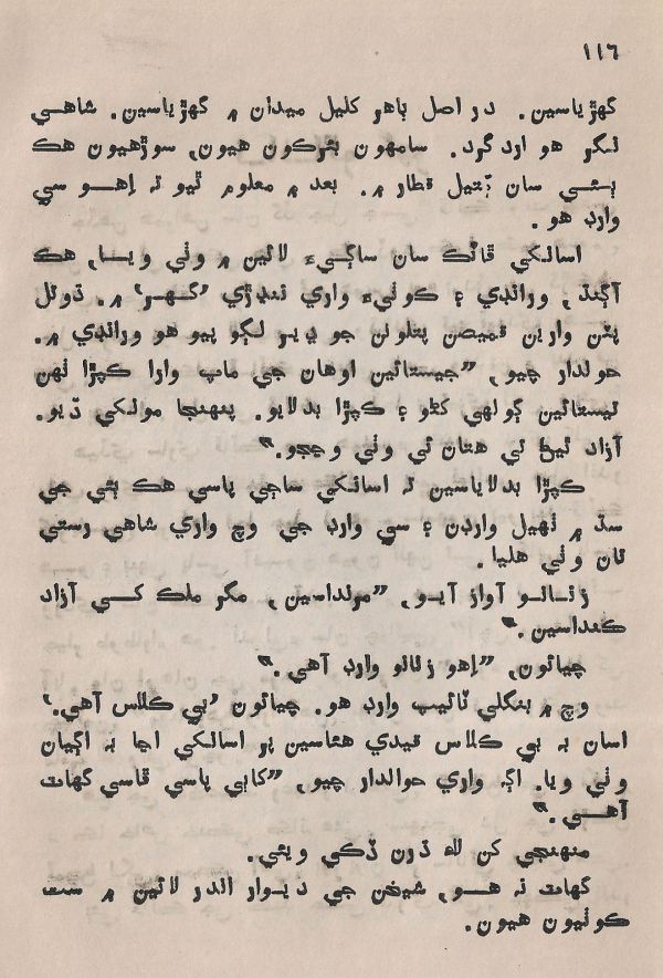 Pahireen-Pyar-Ain-Biyun-Yadgiriyun - Page no 118