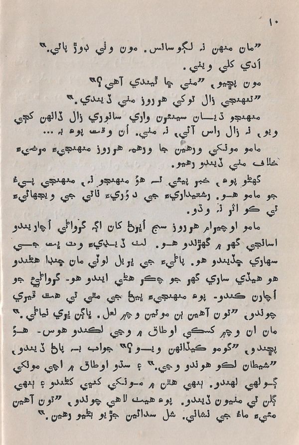 Pahireen-Pyar-Ain-Biyun-Yadgiriyun - Page no 12