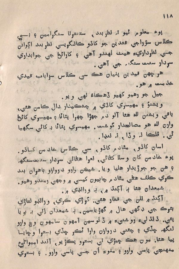 Pahireen-Pyar-Ain-Biyun-Yadgiriyun - Page no 120