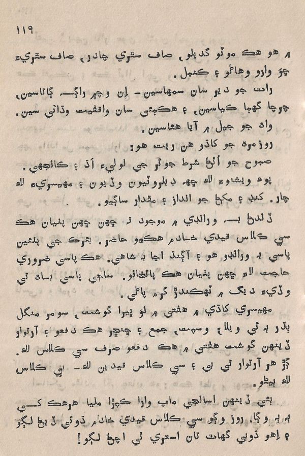 Pahireen-Pyar-Ain-Biyun-Yadgiriyun - Page no 121