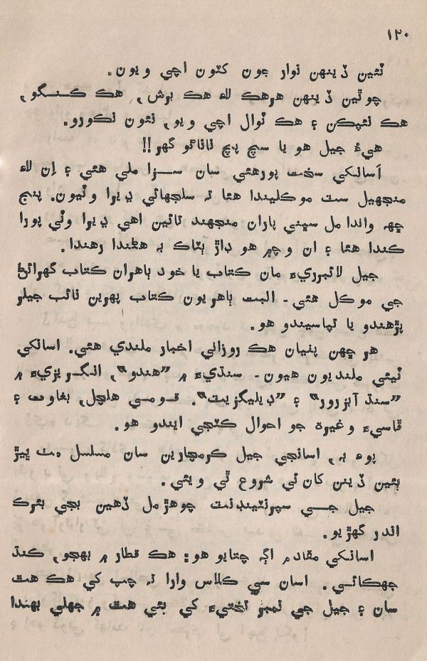 Pahireen-Pyar-Ain-Biyun-Yadgiriyun - Page no 122