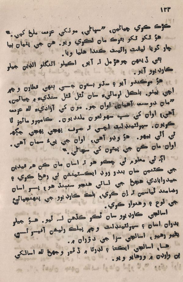 Pahireen-Pyar-Ain-Biyun-Yadgiriyun - Page no 124