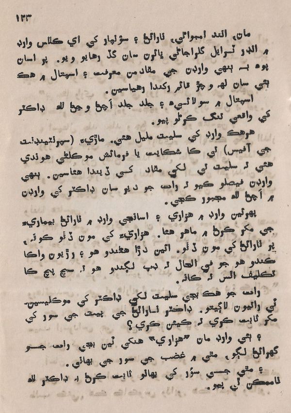 Pahireen-Pyar-Ain-Biyun-Yadgiriyun - Page no 125