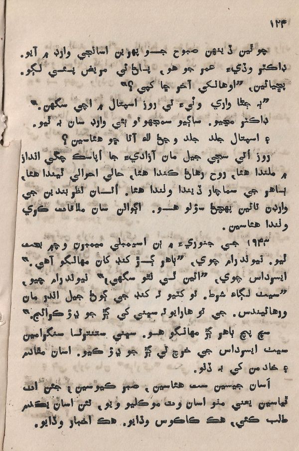 Pahireen-Pyar-Ain-Biyun-Yadgiriyun - Page no 126