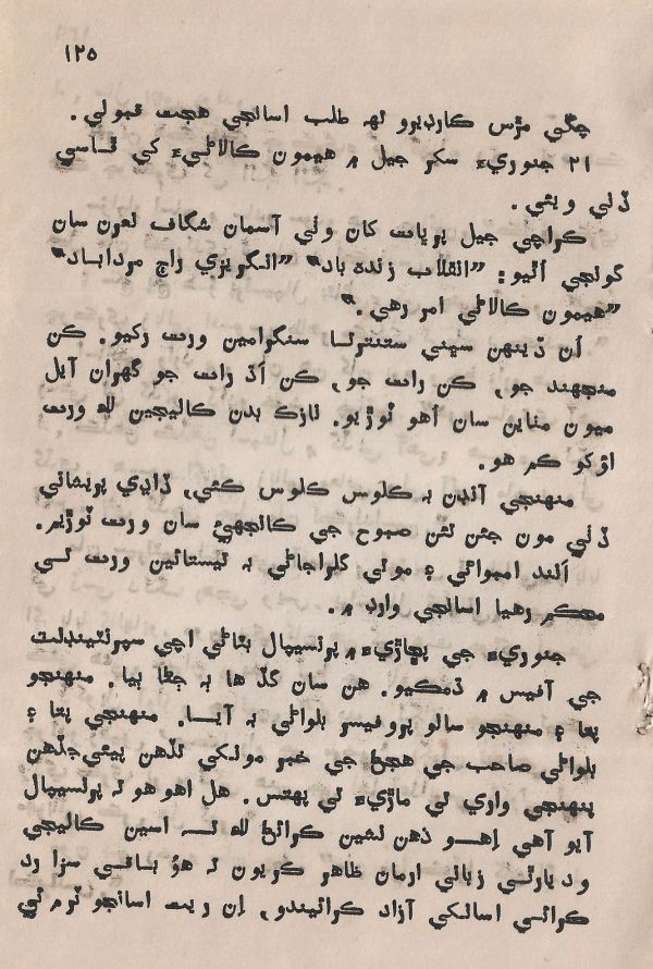 Pahireen-Pyar-Ain-Biyun-Yadgiriyun - Page no 127