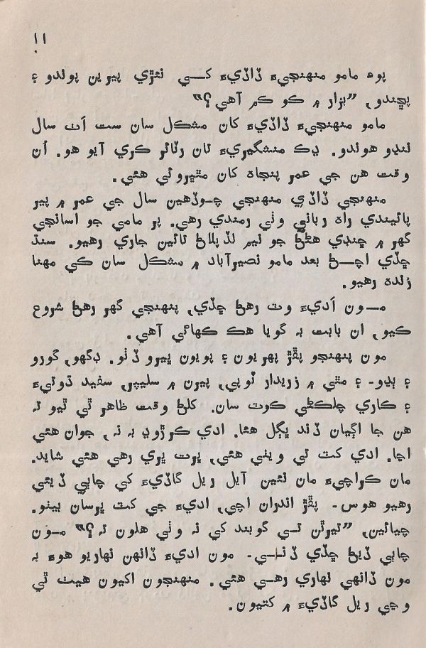 Pahireen-Pyar-Ain-Biyun-Yadgiriyun - Page no 13