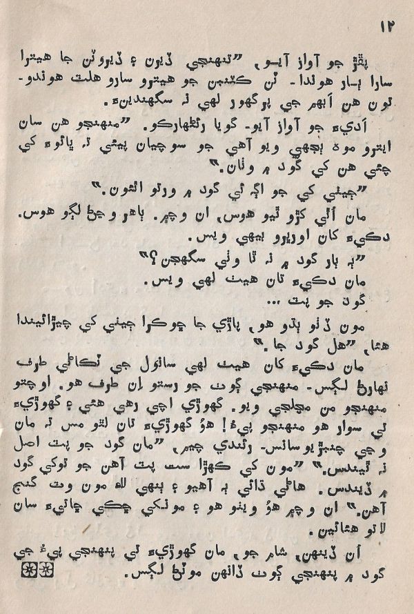 Pahireen-Pyar-Ain-Biyun-Yadgiriyun - Page no 14