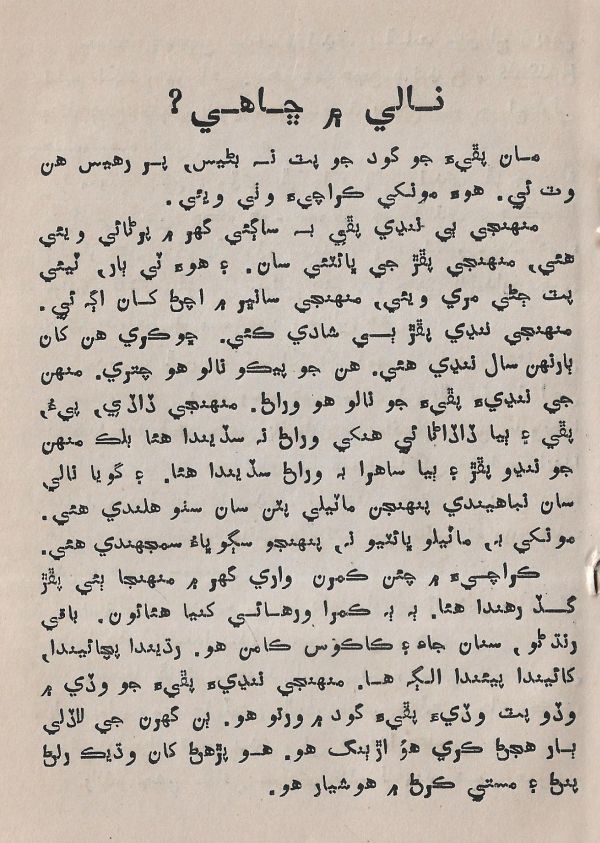 Pahireen-Pyar-Ain-Biyun-Yadgiriyun - Page no 15