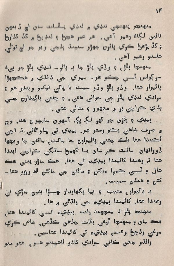 Pahireen-Pyar-Ain-Biyun-Yadgiriyun - Page no 16