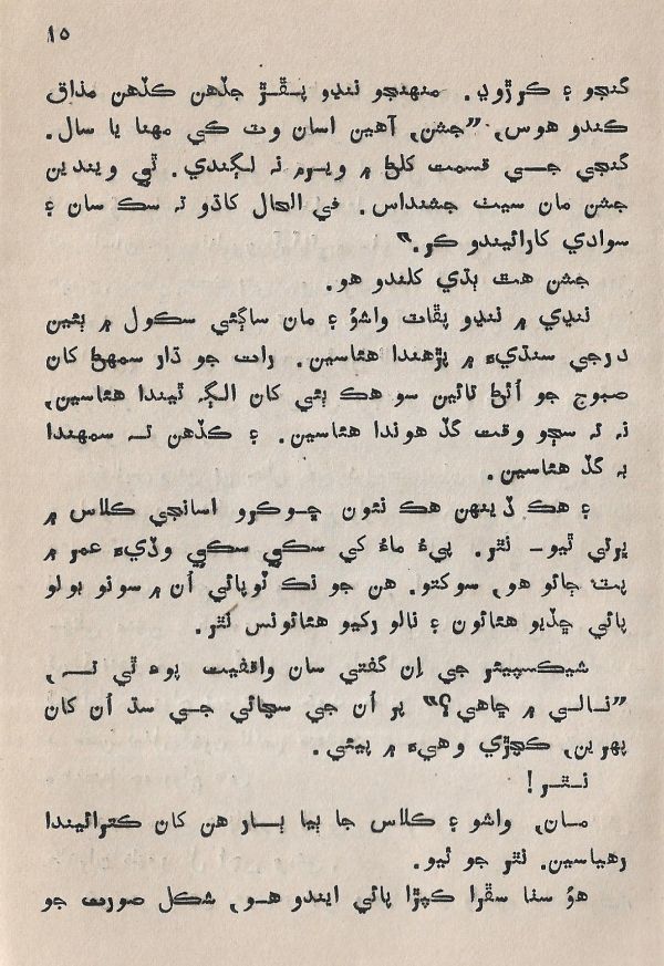 Pahireen-Pyar-Ain-Biyun-Yadgiriyun - Page no 17
