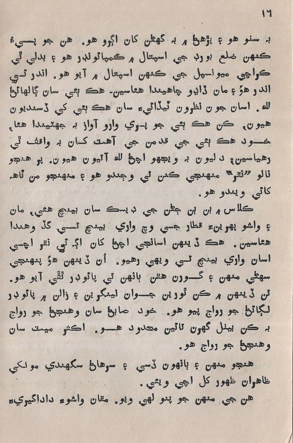 Pahireen-Pyar-Ain-Biyun-Yadgiriyun - Page no 18