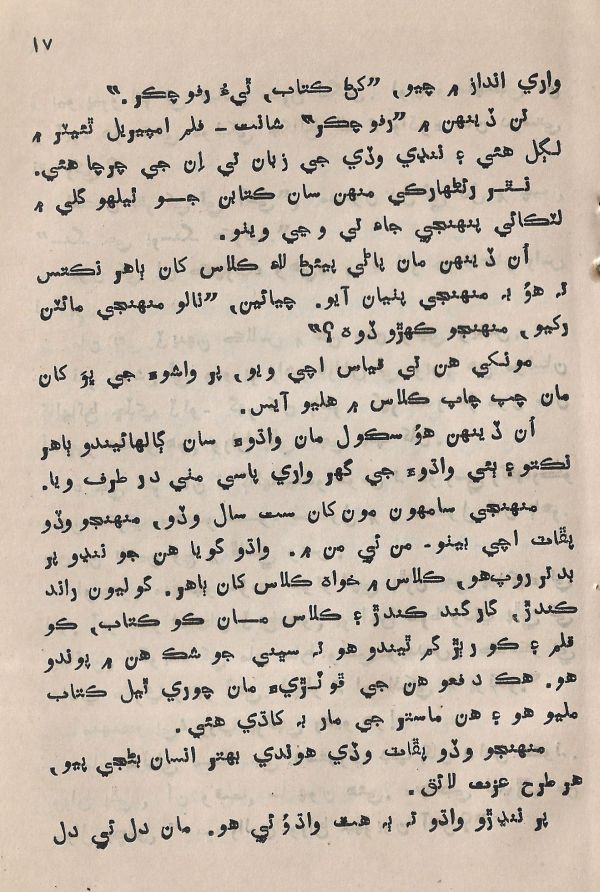 Pahireen-Pyar-Ain-Biyun-Yadgiriyun - Page no 19