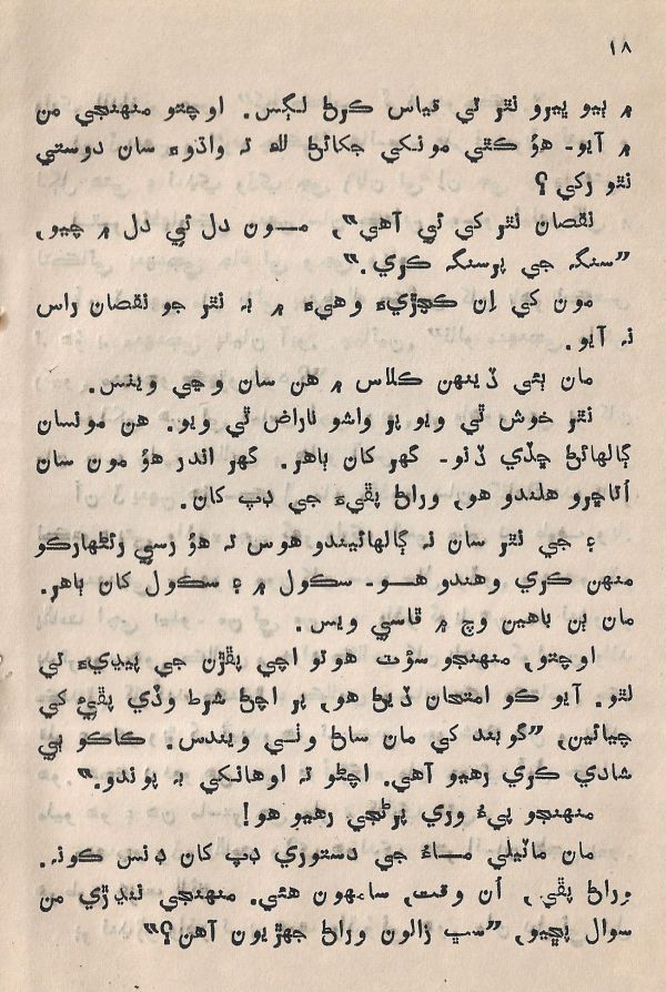 Pahireen-Pyar-Ain-Biyun-Yadgiriyun - Page no 20