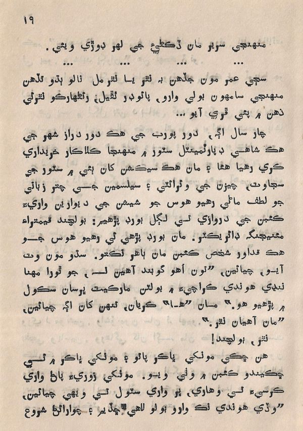Pahireen-Pyar-Ain-Biyun-Yadgiriyun - Page no 21