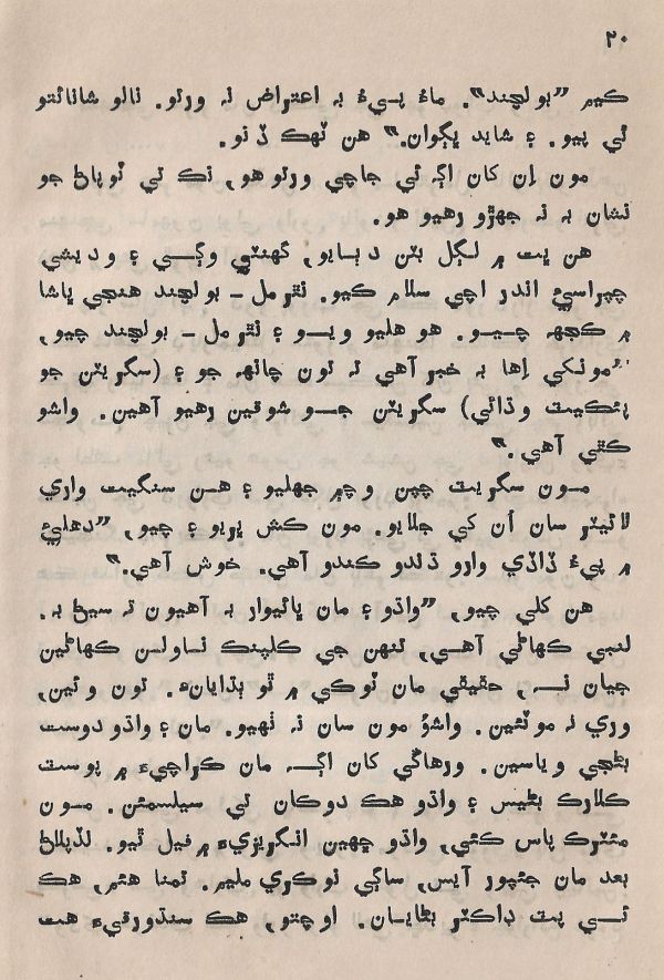 Pahireen-Pyar-Ain-Biyun-Yadgiriyun - Page no 22