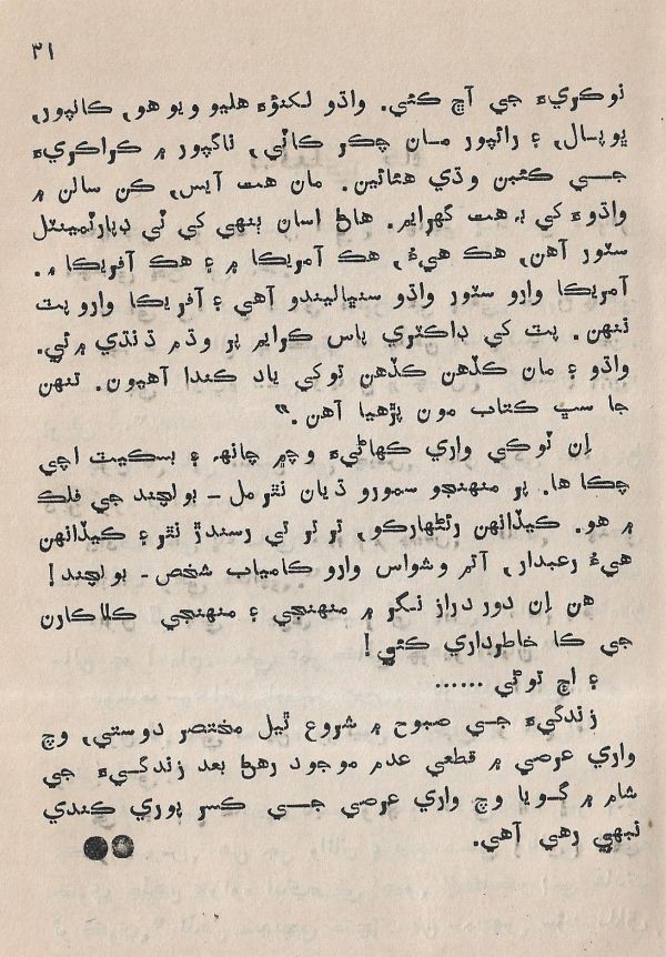 Pahireen-Pyar-Ain-Biyun-Yadgiriyun - Page no 23