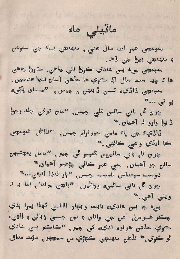 Pahireen-Pyar-Ain-Biyun-Yadgiriyun - Page no 24