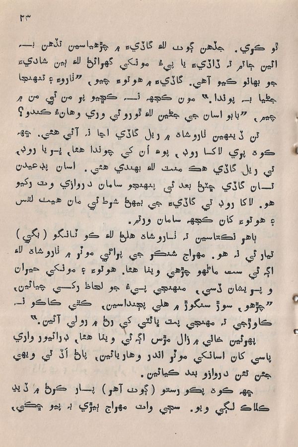 Pahireen-Pyar-Ain-Biyun-Yadgiriyun - Page no 25