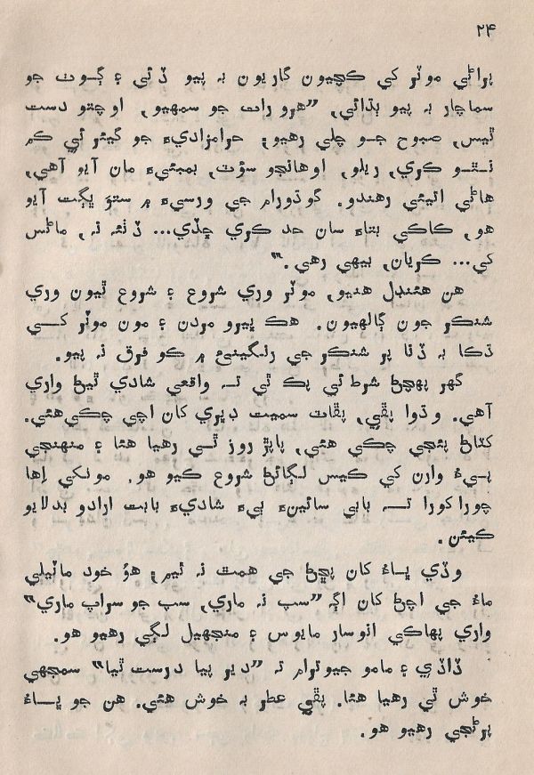 Pahireen-Pyar-Ain-Biyun-Yadgiriyun - Page no 26