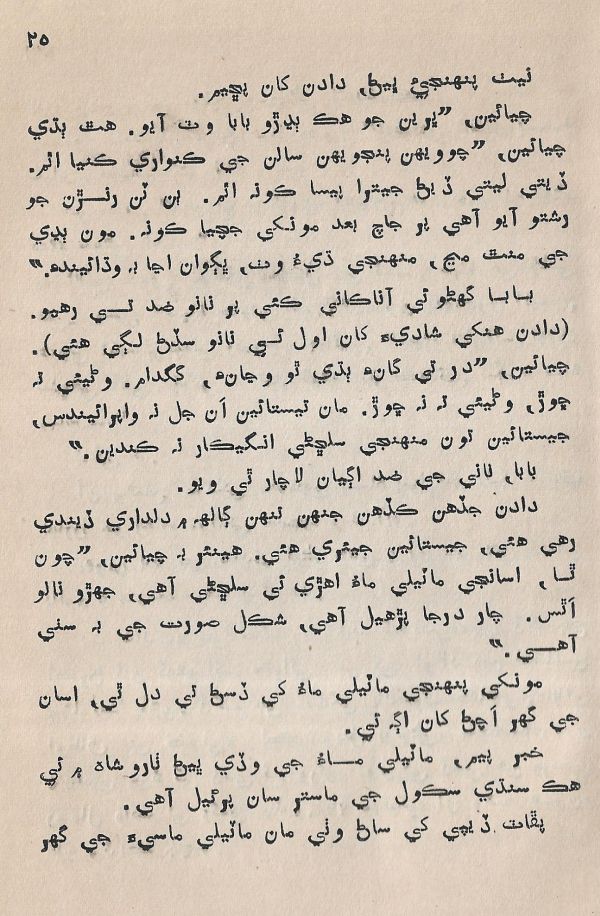 Pahireen-Pyar-Ain-Biyun-Yadgiriyun - Page no 27