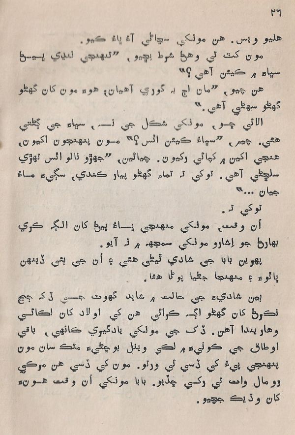 Pahireen-Pyar-Ain-Biyun-Yadgiriyun - Page no 28