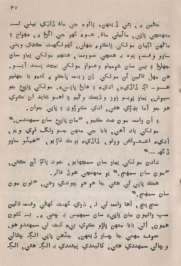 Pahireen-Pyar-Ain-Biyun-Yadgiriyun - Page no 29