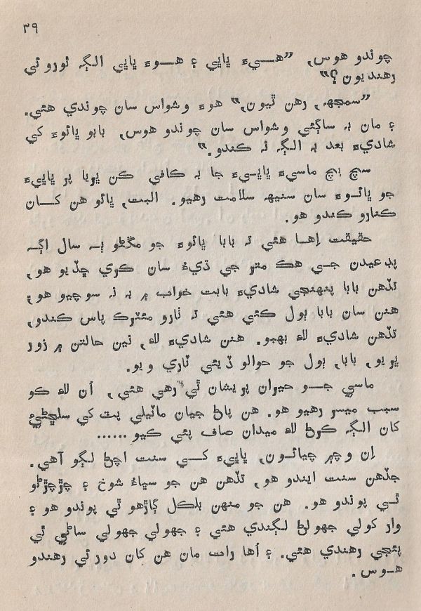 Pahireen-Pyar-Ain-Biyun-Yadgiriyun - Page no 31