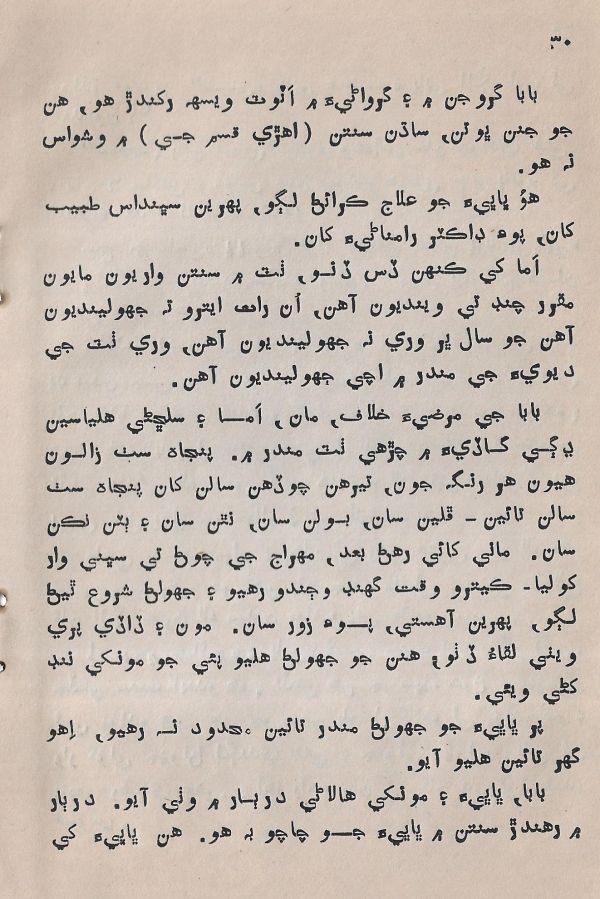 Pahireen-Pyar-Ain-Biyun-Yadgiriyun - Page no 32