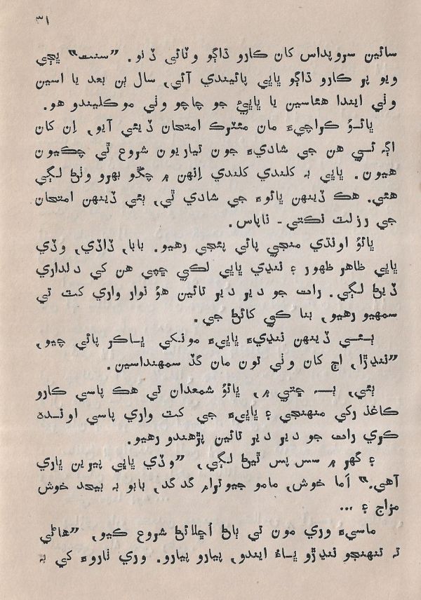 Pahireen-Pyar-Ain-Biyun-Yadgiriyun - Page no 33
