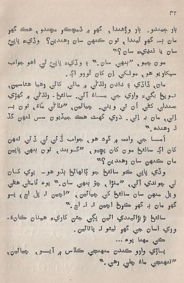 Pahireen-Pyar-Ain-Biyun-Yadgiriyun - Page no 34