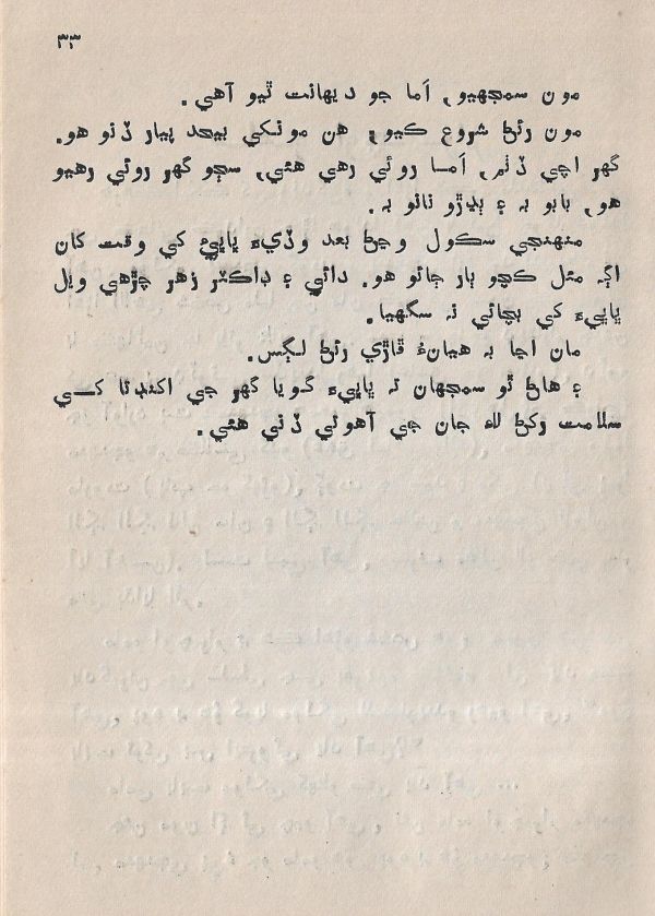 Pahireen-Pyar-Ain-Biyun-Yadgiriyun - Page no 35