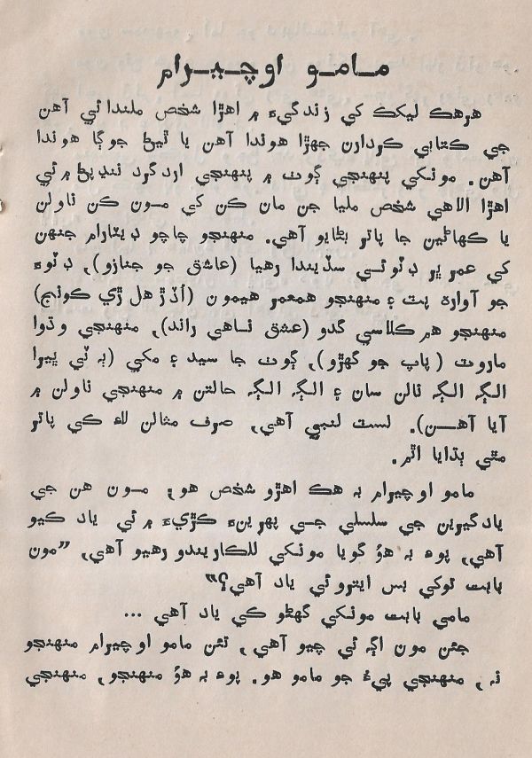 Pahireen-Pyar-Ain-Biyun-Yadgiriyun - Page no 36
