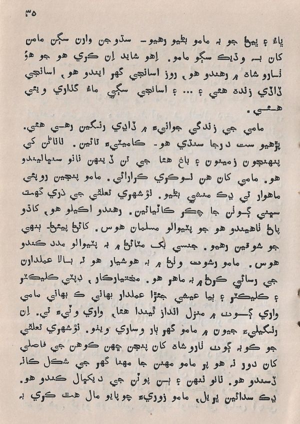 Pahireen-Pyar-Ain-Biyun-Yadgiriyun - Page no 37