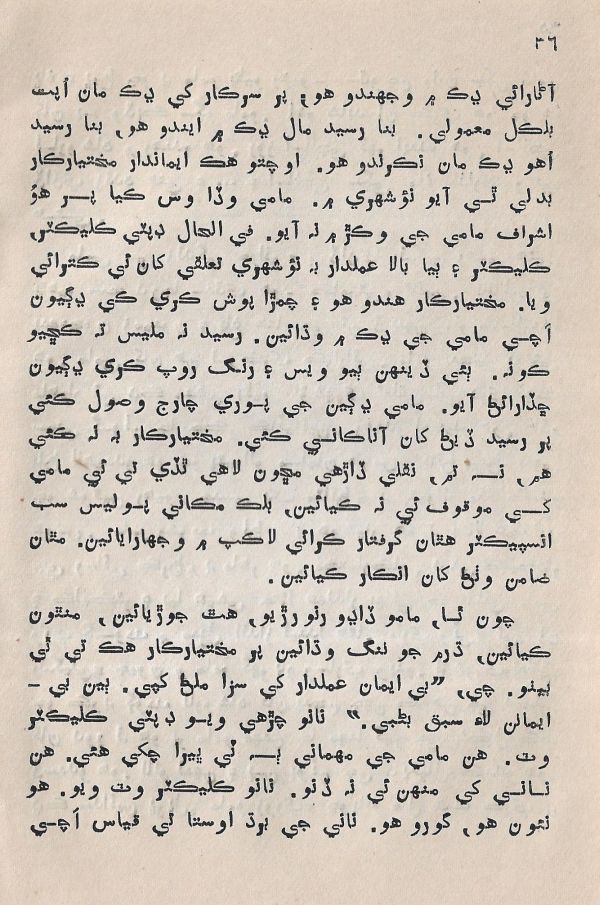 Pahireen-Pyar-Ain-Biyun-Yadgiriyun - Page no 38