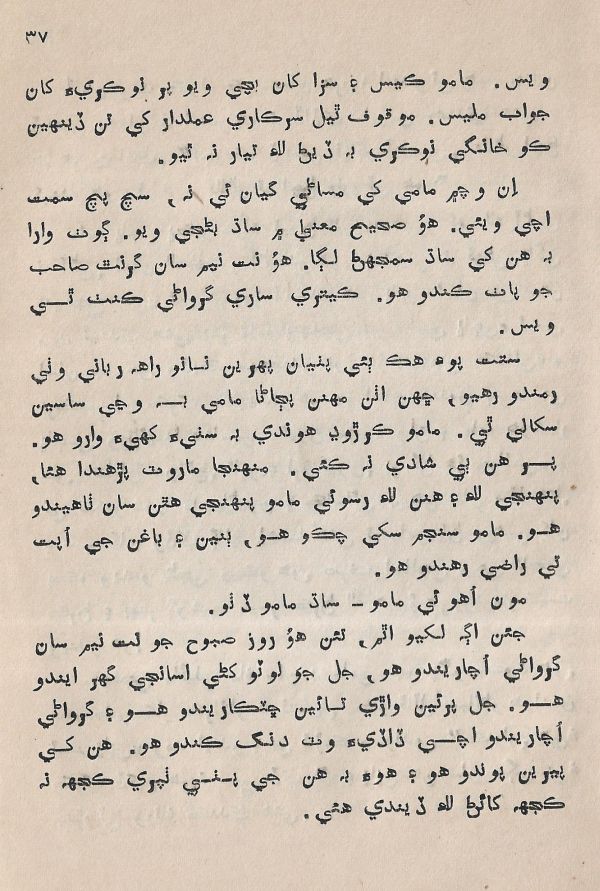Pahireen-Pyar-Ain-Biyun-Yadgiriyun - Page no 39