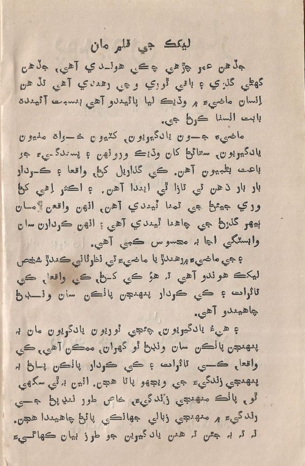 Pahireen-Pyar-Ain-Biyun-Yadgiriyun - Page no 4