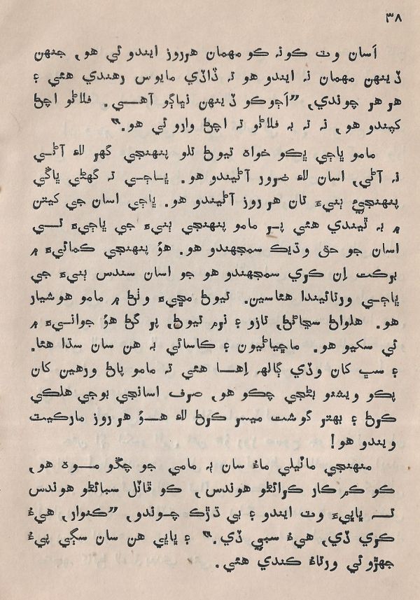 Pahireen-Pyar-Ain-Biyun-Yadgiriyun - Page no 40