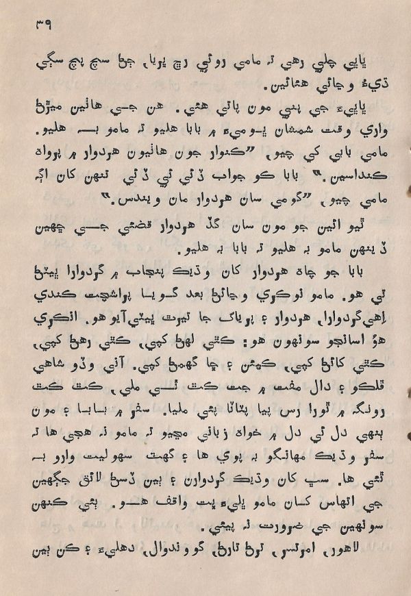 Pahireen-Pyar-Ain-Biyun-Yadgiriyun - Page no 41