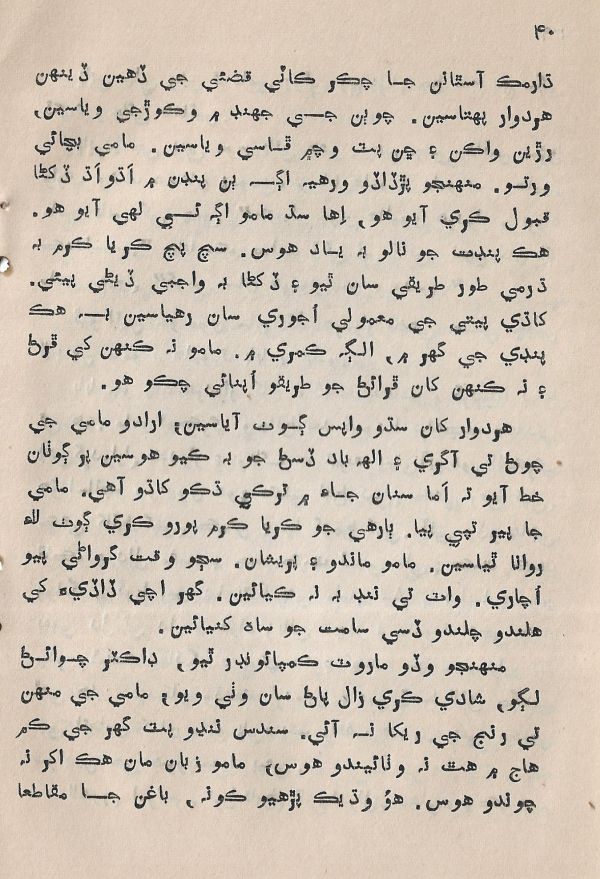 Pahireen-Pyar-Ain-Biyun-Yadgiriyun - Page no 42