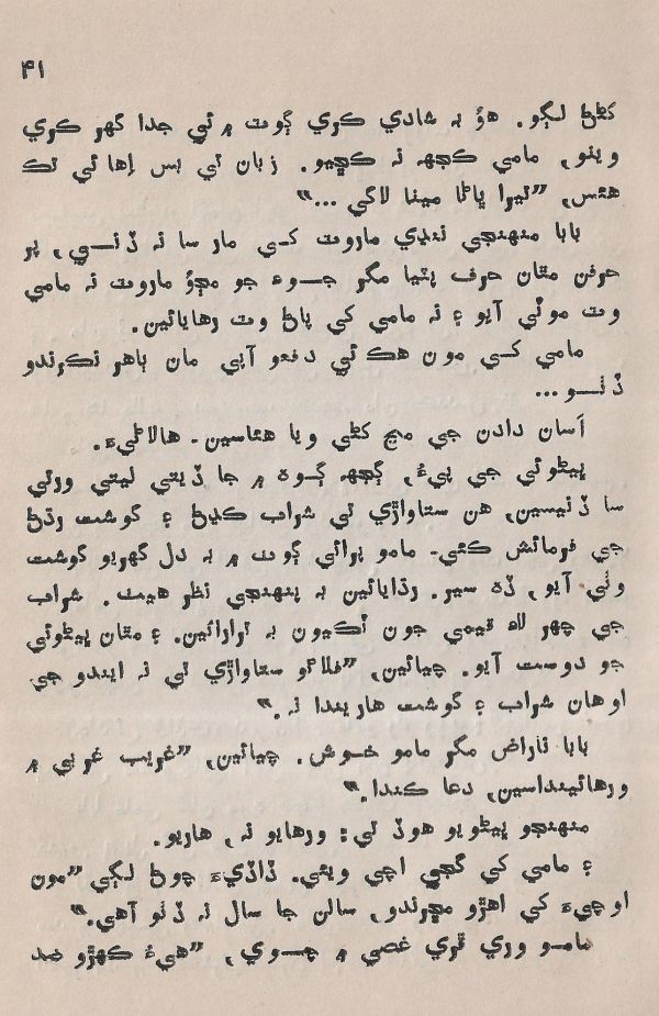 Pahireen-Pyar-Ain-Biyun-Yadgiriyun - Page no 43