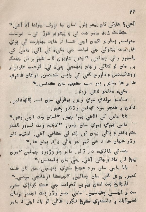 Pahireen-Pyar-Ain-Biyun-Yadgiriyun - Page no 44