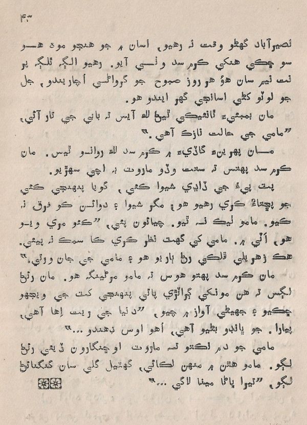Pahireen-Pyar-Ain-Biyun-Yadgiriyun - Page no 45
